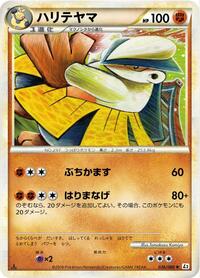 Hariyama #036 Hariyama - Reviving Legends - #036 - Pokemon TCG card