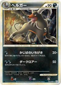 Houndoom - Reviving Legends - #043 - Pokemon TCG card