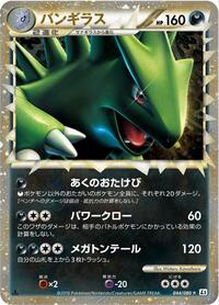 Tyranitar #044 Tyranitar - Reviving Legends - #044 - Pokemon TCG card