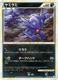Sableye #045 Sableye - Reviving Legends - #045 - Pokemon TCG card