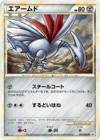 Skarmory - Reviving Legends - #049 - Pokemon TCG card