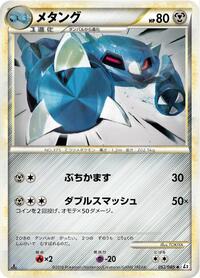 Metang - Reviving Legends - #052 - Pokemon TCG card