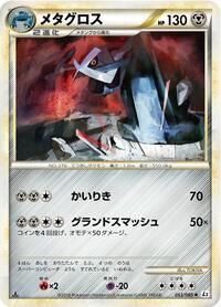 Metagross #053 Metagross - Reviving Legends - #053 - Pokemon TCG card