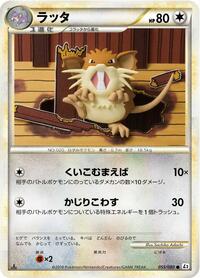 Raticate #055 Raticate - Reviving Legends - #055 - Pokemon TCG card