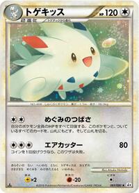 Togekiss - Reviving Legends - #061 - Pokemon TCG card