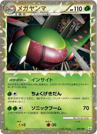 Yanmega - Clash at the Summit - #006 - Pokemon TCG card