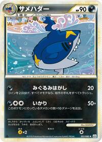 Sharpedo #051 Sharpedo - Clash at the Summit - #051 - Pokemon TCG card