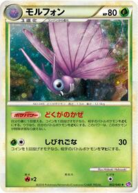 Venomoth #002 Venomoth - Lost Link - #002 - Pokemon TCG card