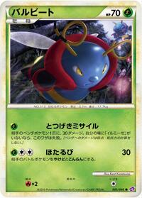 Volbeat #005 Volbeat - Lost Link - #005 - Pokemon TCG card