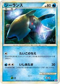 Relicanth #008 Relicanth - Lost Link - #008 - Pokemon TCG card