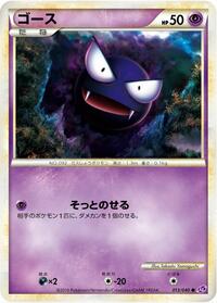Gastly #013 Gastly - Lost Link - #013 - Pokemon TCG card