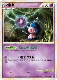 Mime Jr. #016 Mime Jr. - Lost Link - #016 - Pokemon TCG card