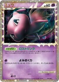 Mew #018 Mew - Lost Link - #018 - Pokemon TCG card