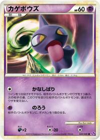 Shuppet - Lost Link - #020 - Pokemon TCG card
