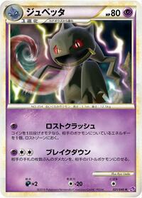 Banette #021 Banette - Lost Link - #021 - Pokemon TCG card