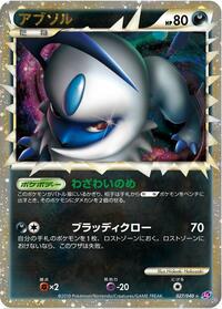 Absol #027 Absol - Lost Link - #027 - Pokemon TCG card