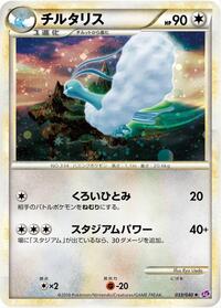 Altaria #033 Altaria - Lost Link - #033 - Pokemon TCG card