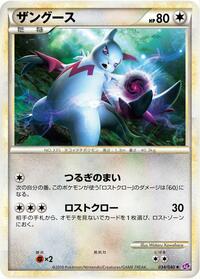 Zangoose #034 Zangoose - Lost Link - #034 - Pokemon TCG card