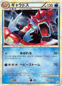 Gyarados #004 Gyarados - LEGEND Promos - #004 - Pokemon TCG card