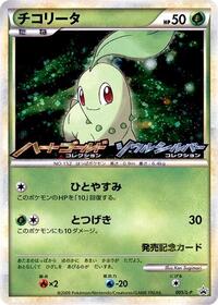 Chikorita #005 Chikorita - LEGEND Promos - #005 - Pokemon TCG card