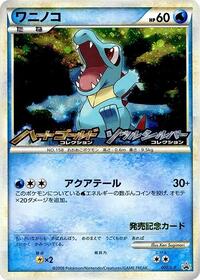 Totodile - LEGEND Promos - #007 - Pokemon TCG card