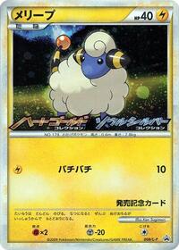 Mareep #008 Mareep - LEGEND Promos - #008 - Pokemon TCG card