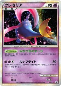Cresselia #020 Cresselia - LEGEND Promos - #020 - Pokemon TCG card