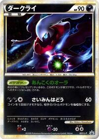 Darkrai - LEGEND Promos - #021 - Pokemon TCG card