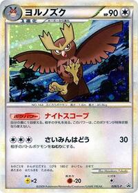 Noctowl #026 Noctowl - LEGEND Promos - #026 - Pokemon TCG card