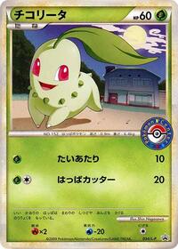 Chikorita #034 Chikorita - LEGEND Promos - #034 - Pokemon TCG card