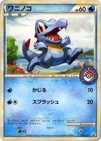 Totodile - LEGEND Promos - #036 - Pokemon TCG card
