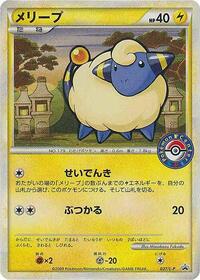 Mareep #037 Mareep - LEGEND Promos - #037 - Pokemon TCG card