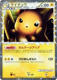 Raichu Prime #044 Raichu Prime - LEGEND Promos - #044 - Pokemon TCG card