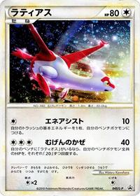 Latias #045 Latias - LEGEND Promos - #045 - Pokemon TCG card