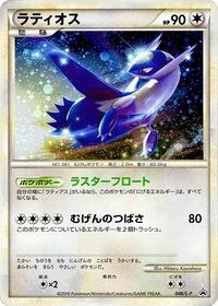 Latios - LEGEND Promos - #046 - Pokemon TCG card