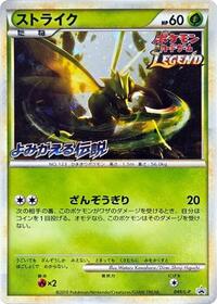 Scyther #049 Scyther - LEGEND Promos - #049 - Pokemon TCG card