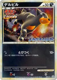 Houndour #050 Houndour - LEGEND Promos - #050 - Pokemon TCG card