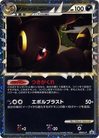Umbreon Prime #054 Umbreon Prime - LEGEND Promos - #054 - Pokemon TCG card