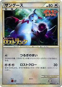 Zangoose #056 Zangoose - LEGEND Promos - #056 - Pokemon TCG card