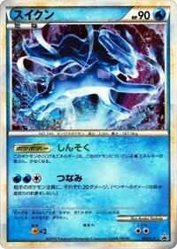 Suicune #063 Suicune - LEGEND Promos - #063 - Pokemon TCG card
