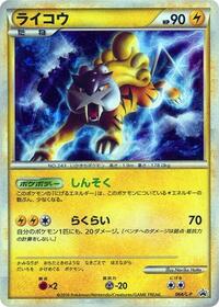 Raikou #064 Raikou - LEGEND Promos - #064 - Pokemon TCG card