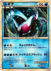 Lugia #066 Lugia - LEGEND Promos - #066 - Pokemon TCG card