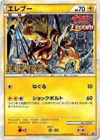 Electabuzz #069 Electabuzz - LEGEND Promos - #069 - Pokemon TCG card