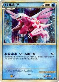 Palkia - LEGEND Promos - #073 - Pokemon TCG card