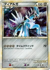 Dialga - LEGEND Promos - #074 - Pokemon TCG card