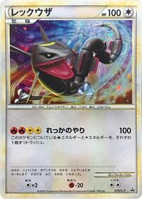 Rayquaza #075 Rayquaza - LEGEND Promos - #075 - Pokemon TCG card