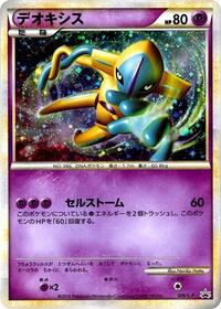 Deoxys #076 Deoxys - LEGEND Promos - #076 - Pokemon TCG card