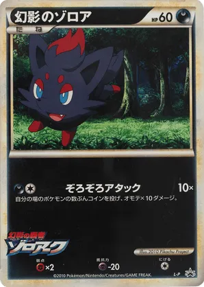 Illusion's Zorua #81 Illusion's Zorua - LEGEND Promos - #81 - Pokemon TCG card