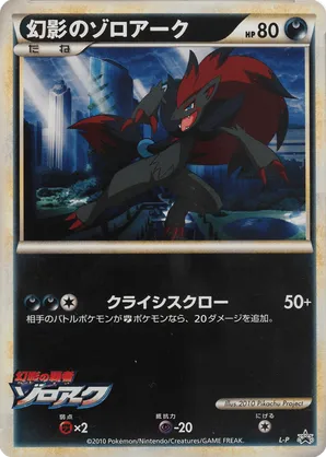 Illusion's Zoroark - LEGEND Promos - #82 - Pokemon TCG card
