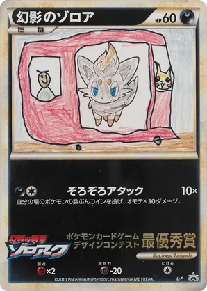 Illusion's Zorua #83 Illusion's Zorua - LEGEND Promos - #83 - Pokemon TCG card
